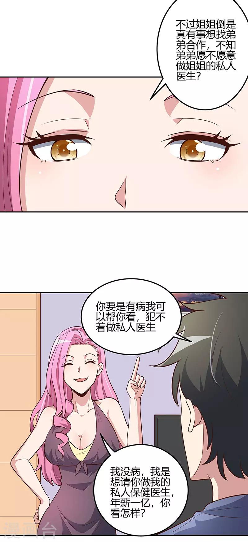 第126话 私人医生16