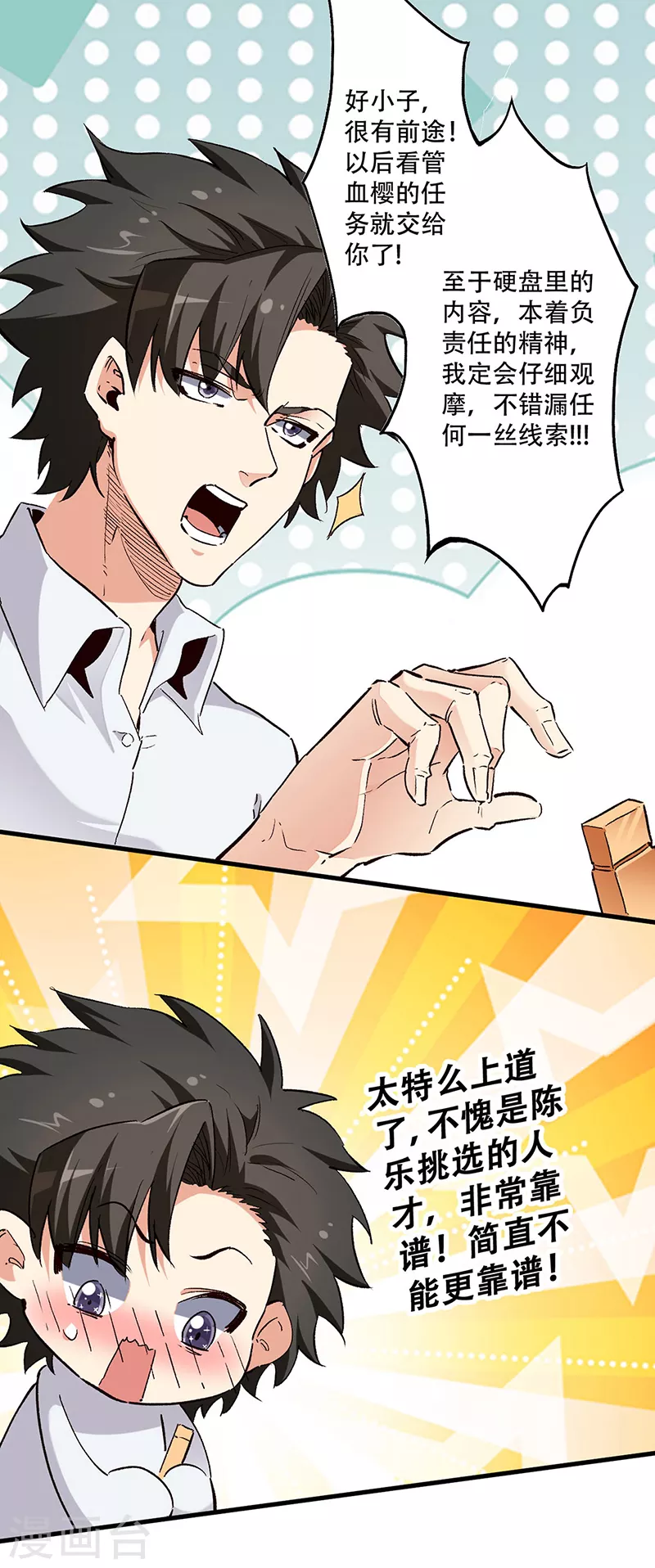第233话 好小子，上道！14