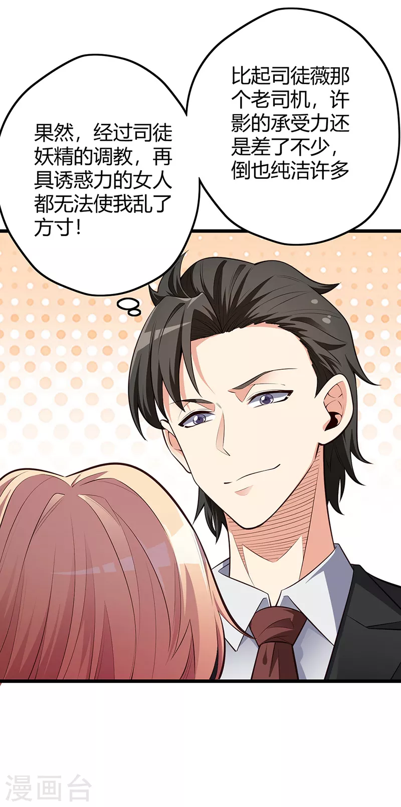 第240话 美人计？8