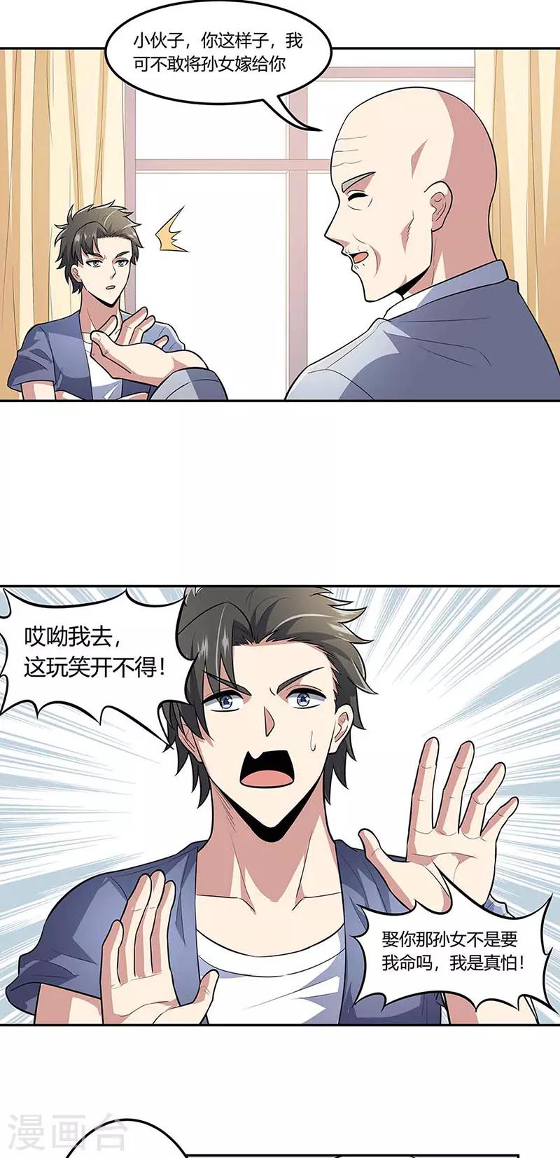 第109话 薅羊毛9