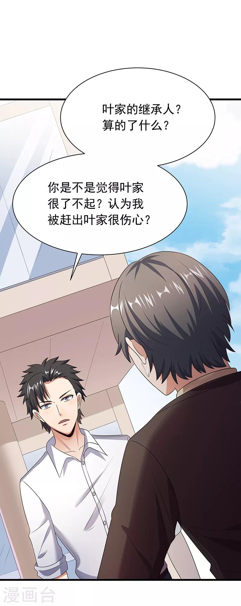第45话 做回药圣9