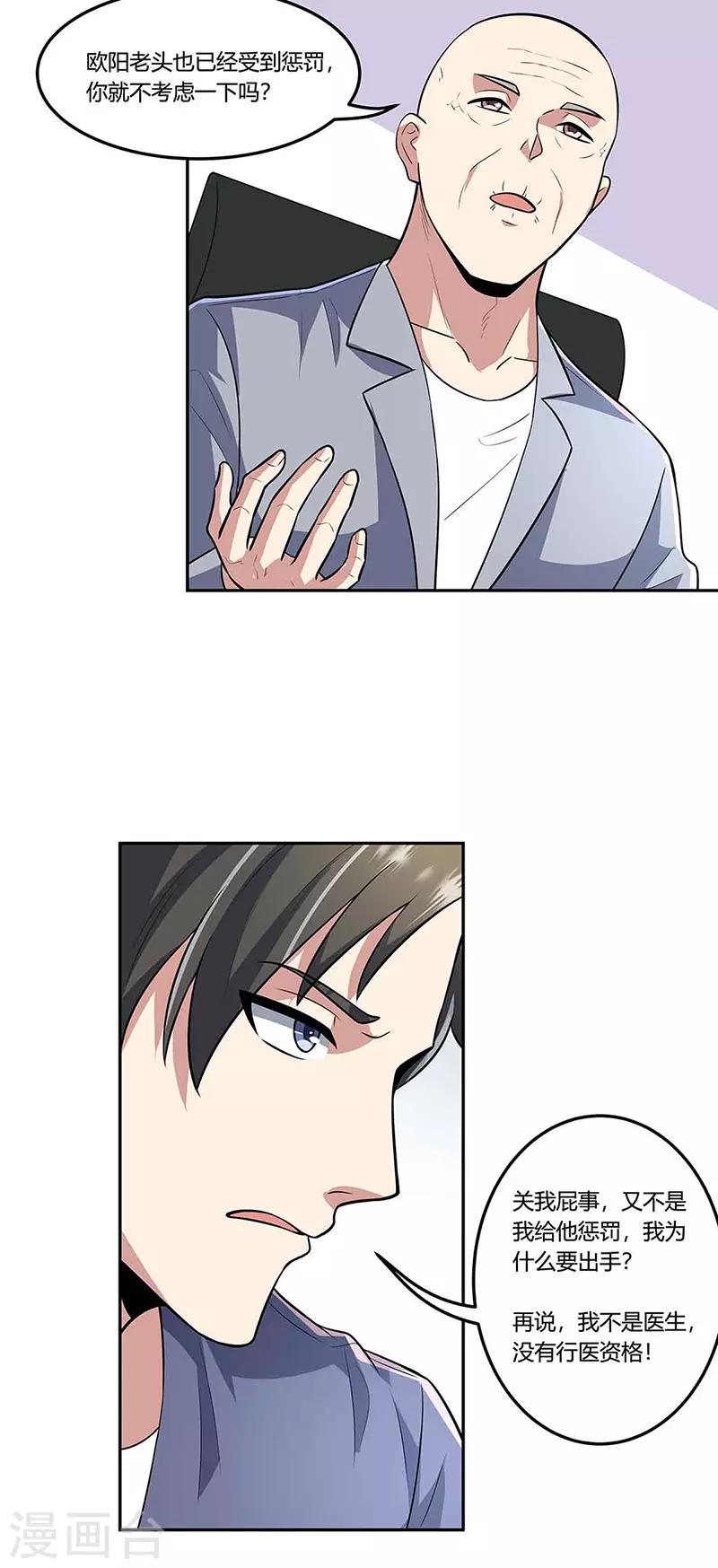 第109话 薅羊毛18