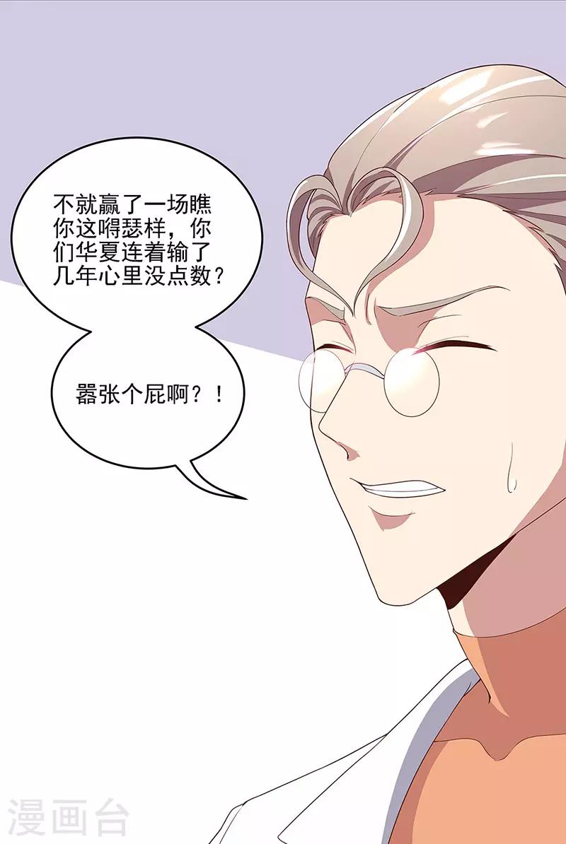 第139话 暴躁的叶无天14
