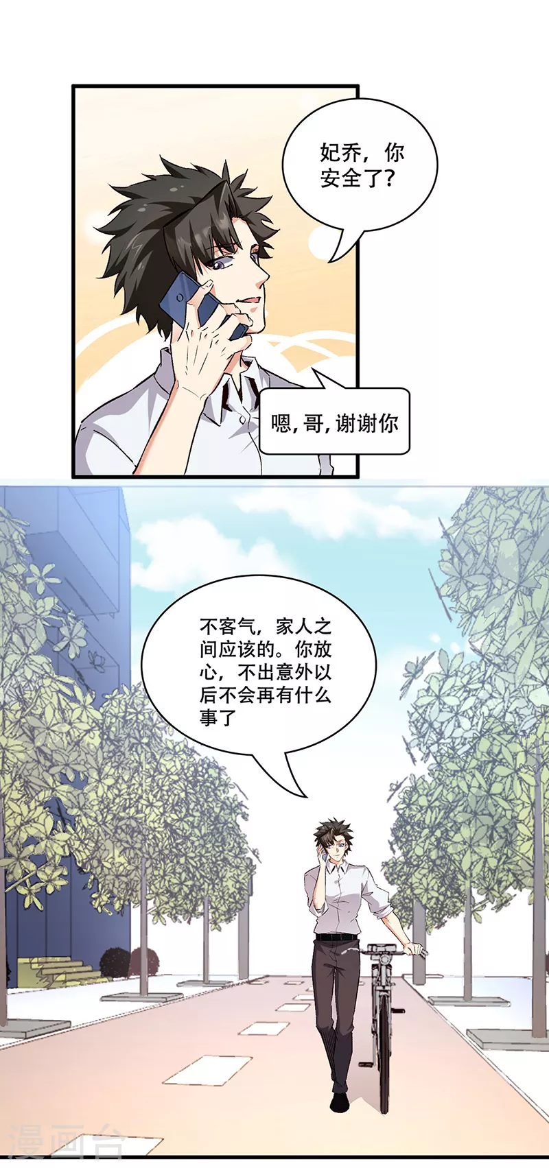 第294话 教育方针的问题16
