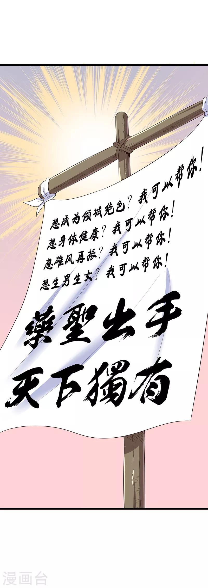 第45话 做回药圣29