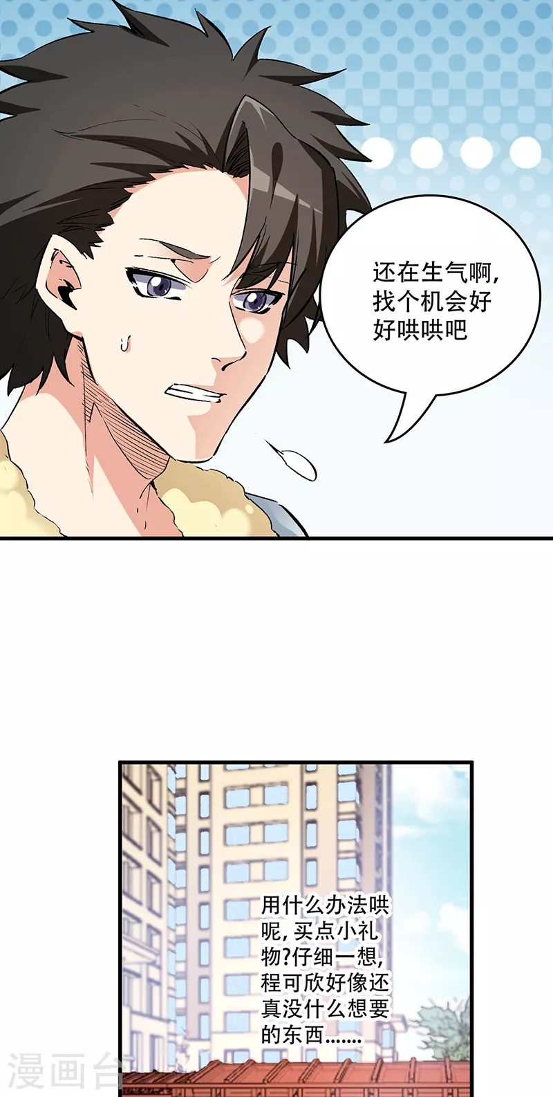 第233话 好小子，上道！3