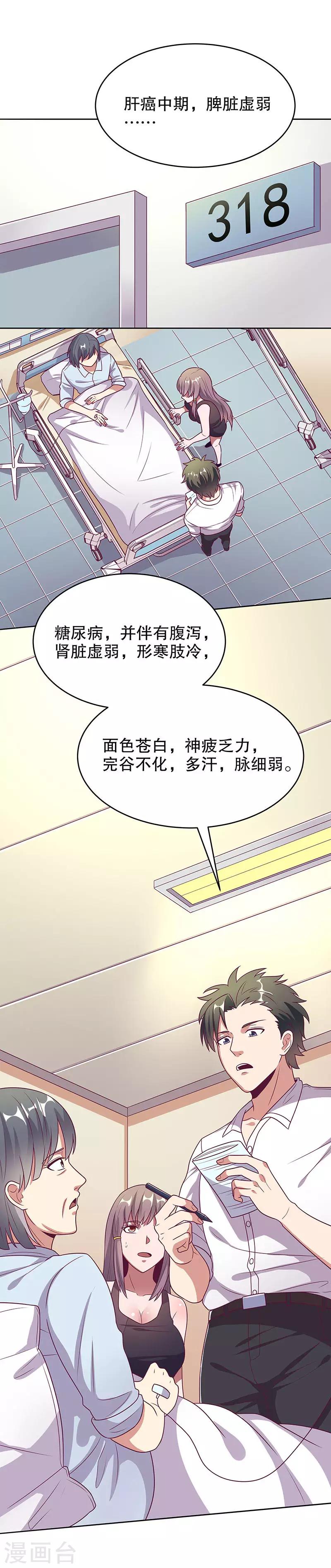 第32话 就是不想帮他4
