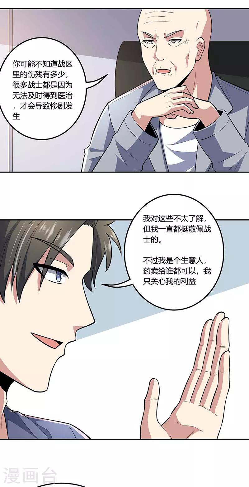 第109话 薅羊毛12