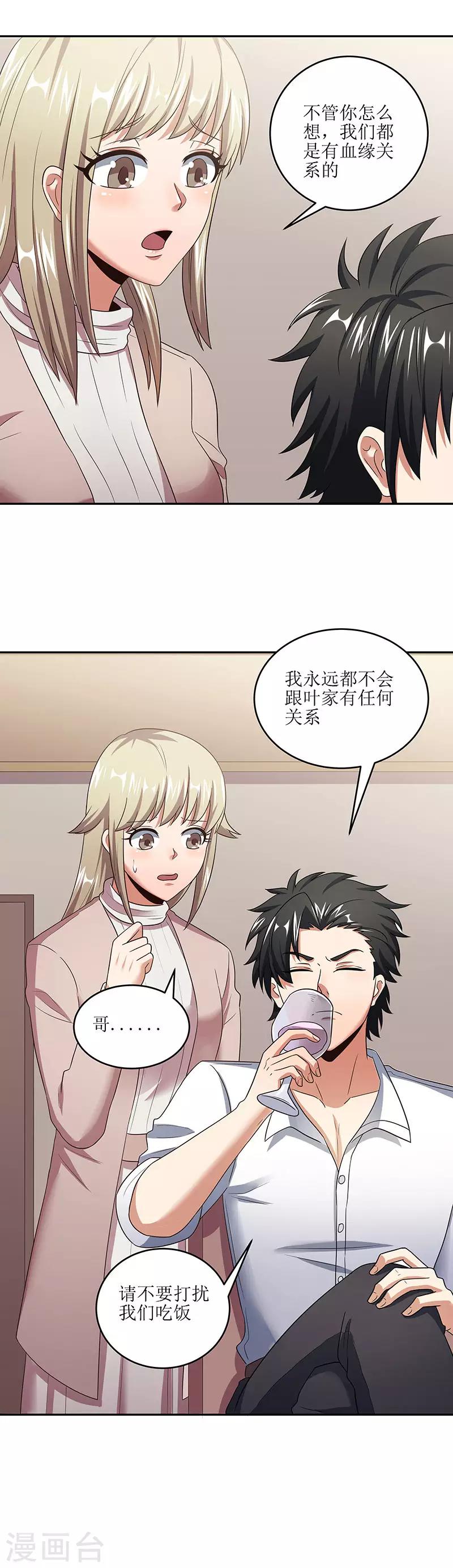 第56话 妹妹？14