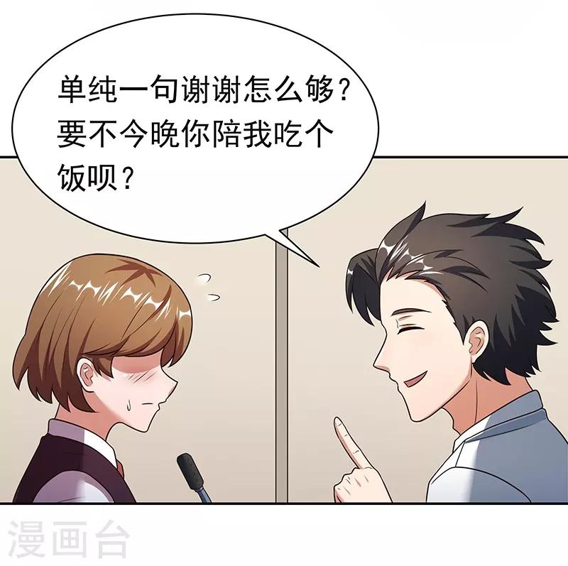 第38话 听听你是谁？18