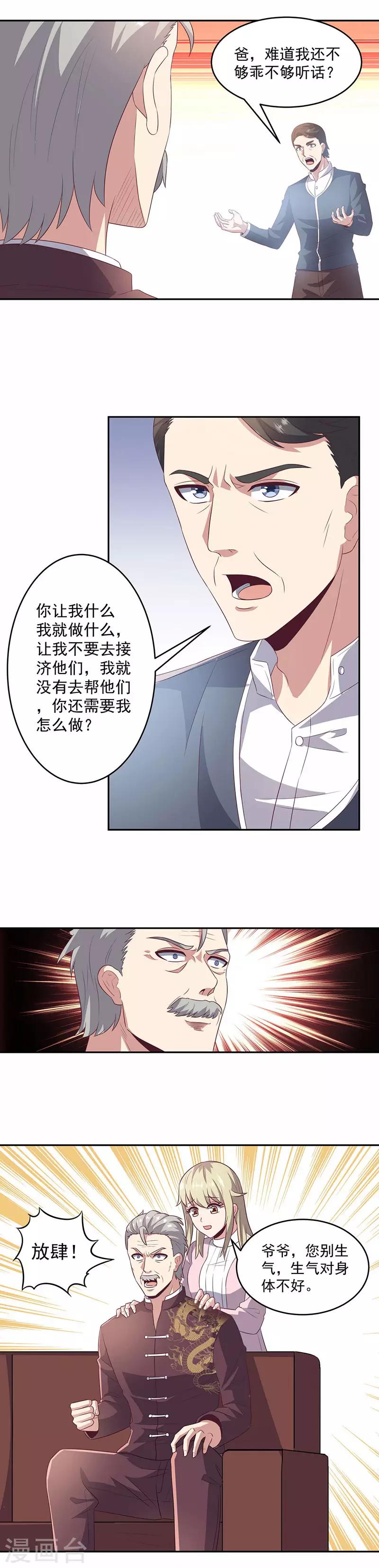 第80话 打脸1