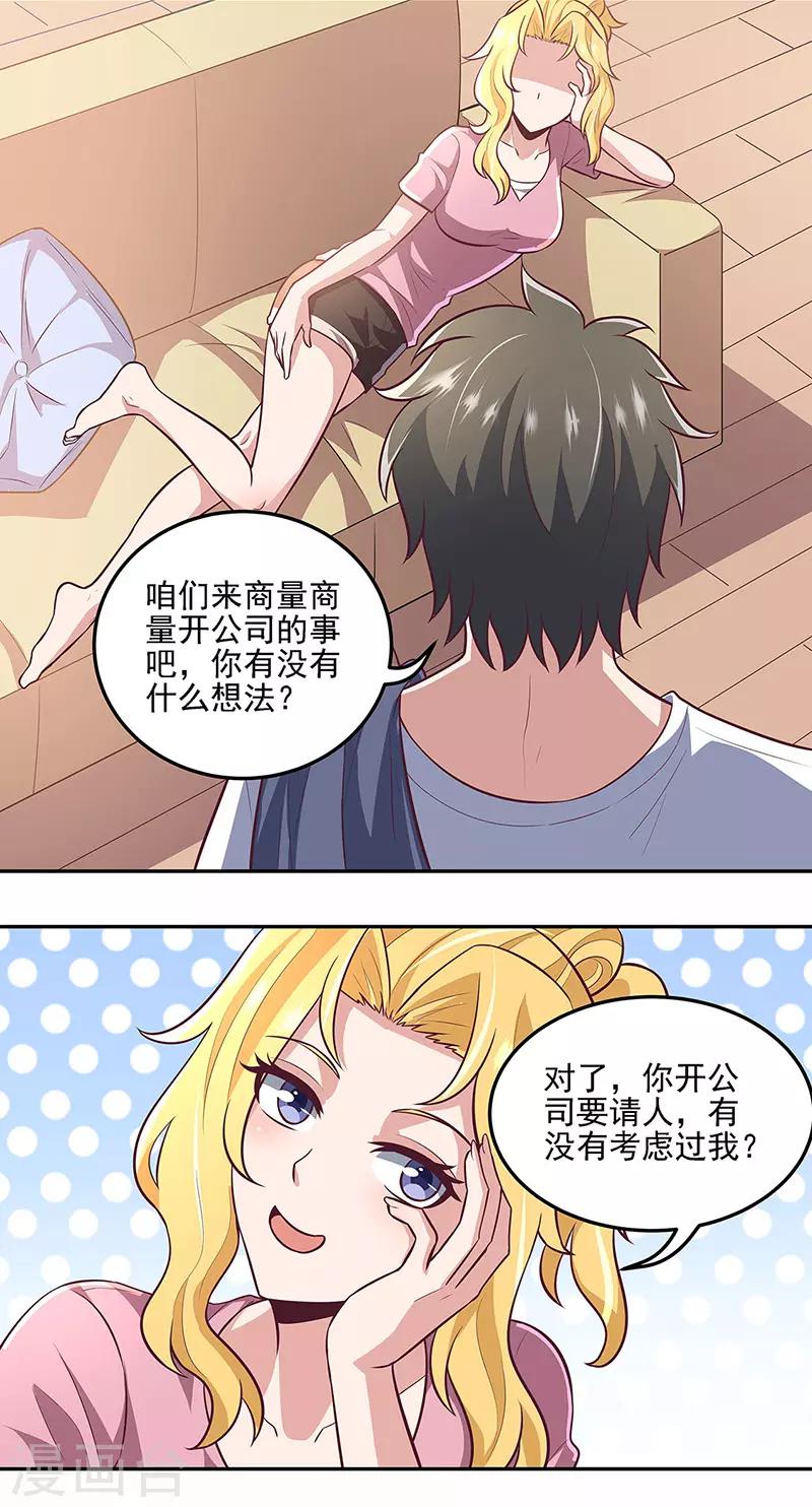 第102话 我欠她太多了14