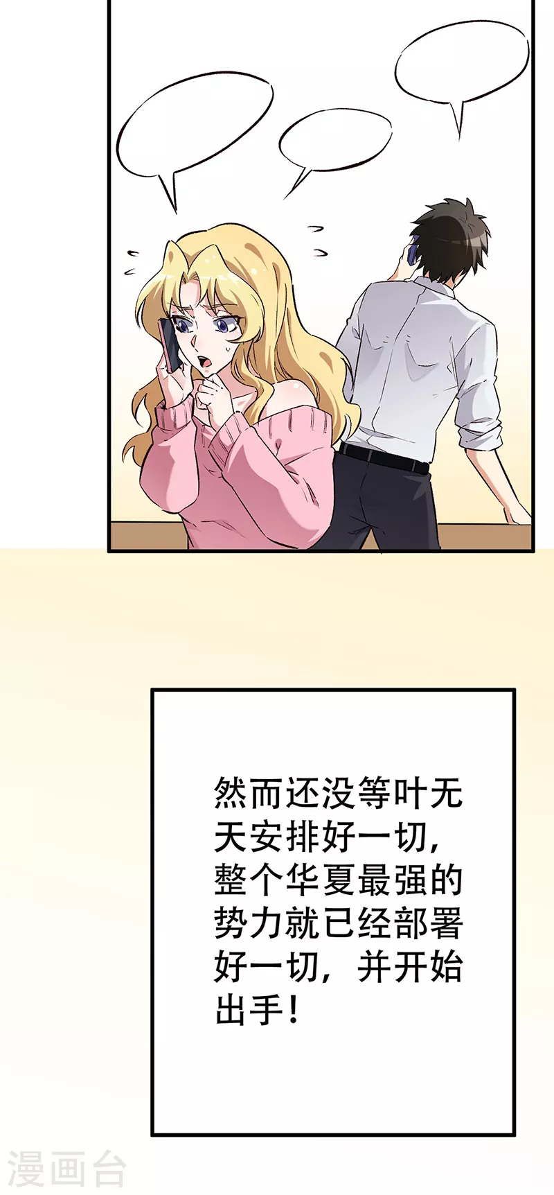 第211话 最高层出手6