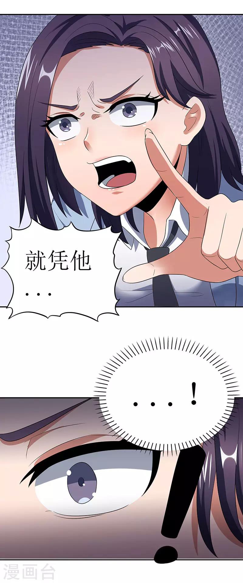 第62话 你是我第一个打的女人11