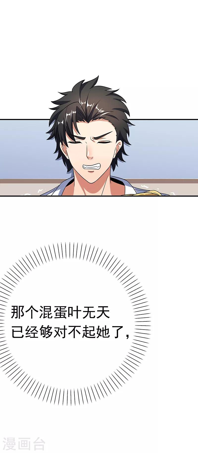 第36话 不该惹我的女人111