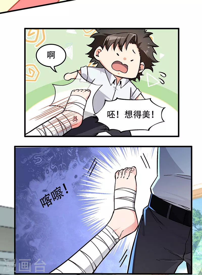 第168话 咱是正经治疗5