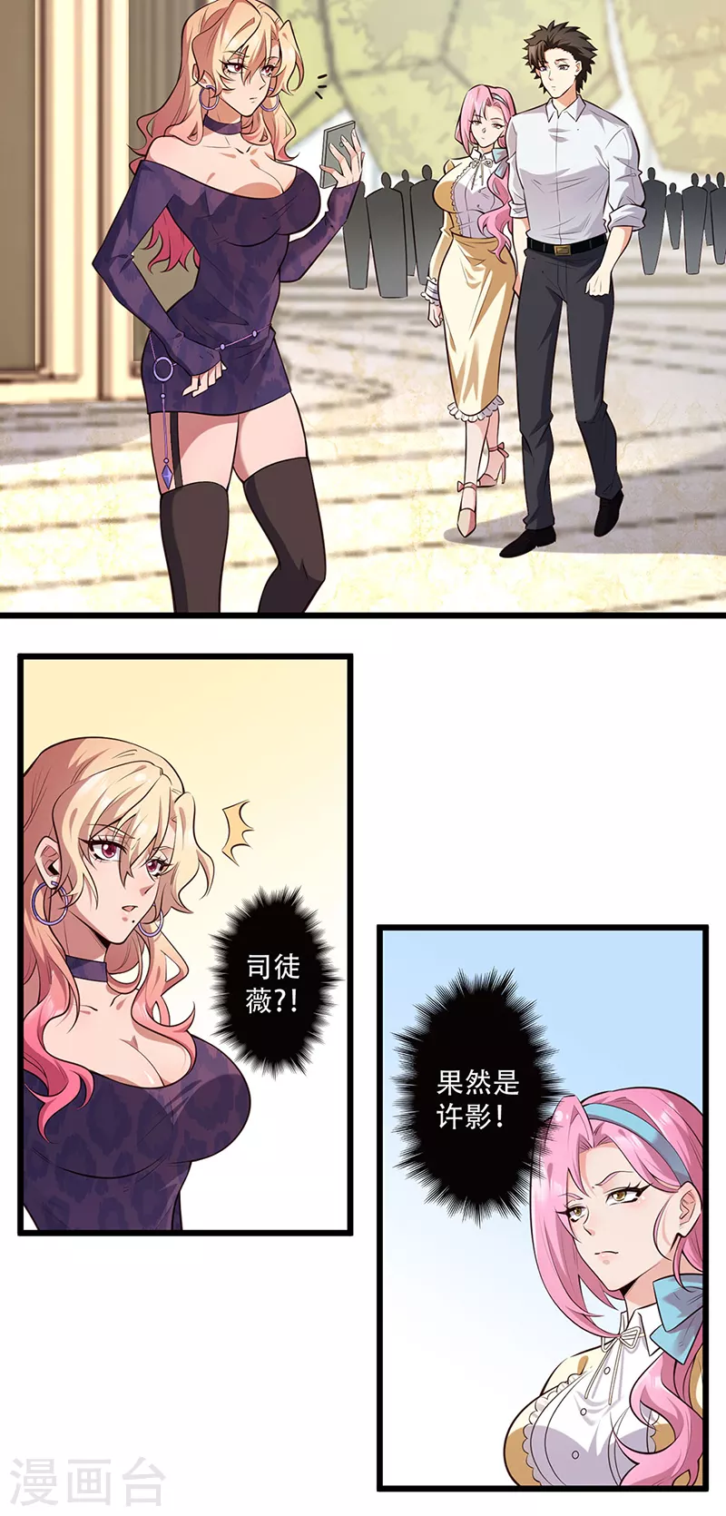 第272话 司徒薇VS许影8