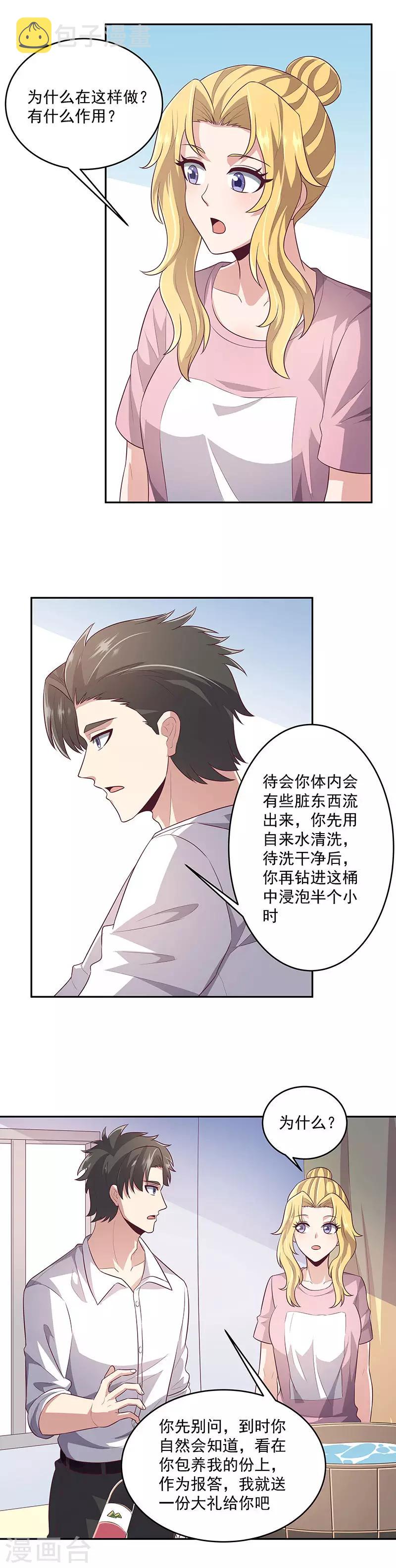 第84话 洗香香9