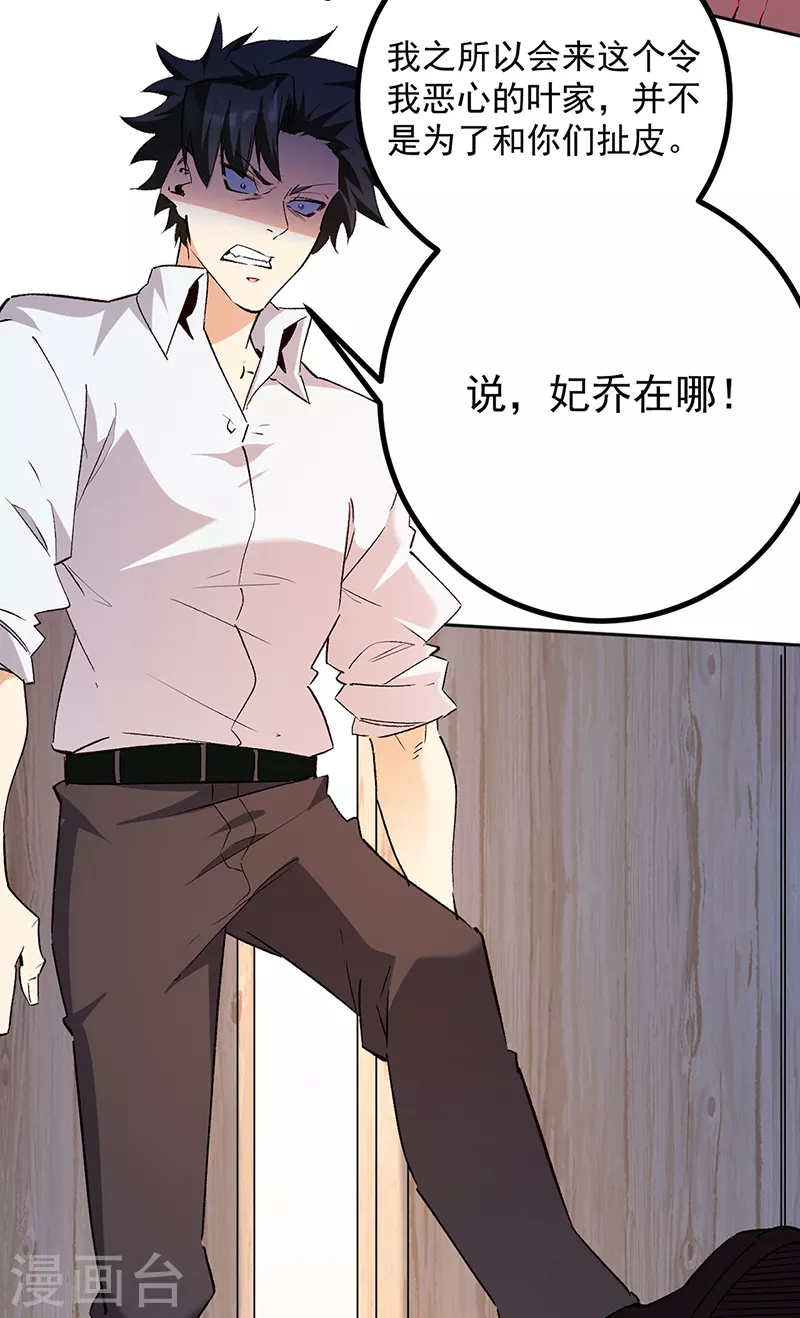 第291话 强闯叶家35