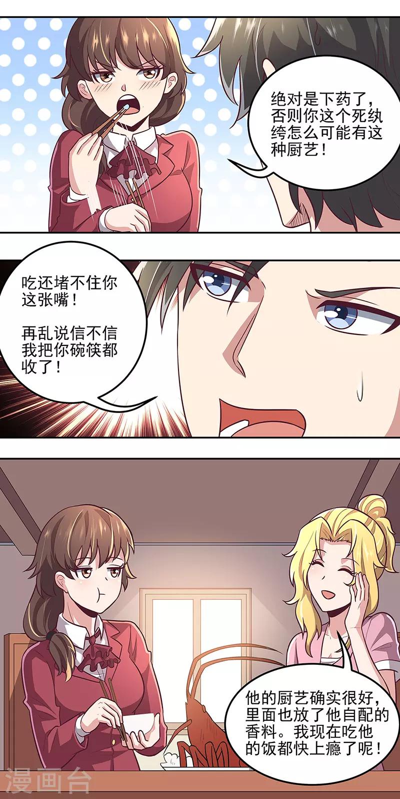 第99话 用完就扔？！16