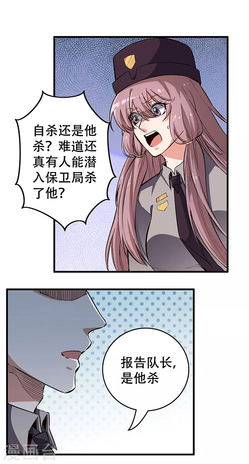 第199话 凶手是我20