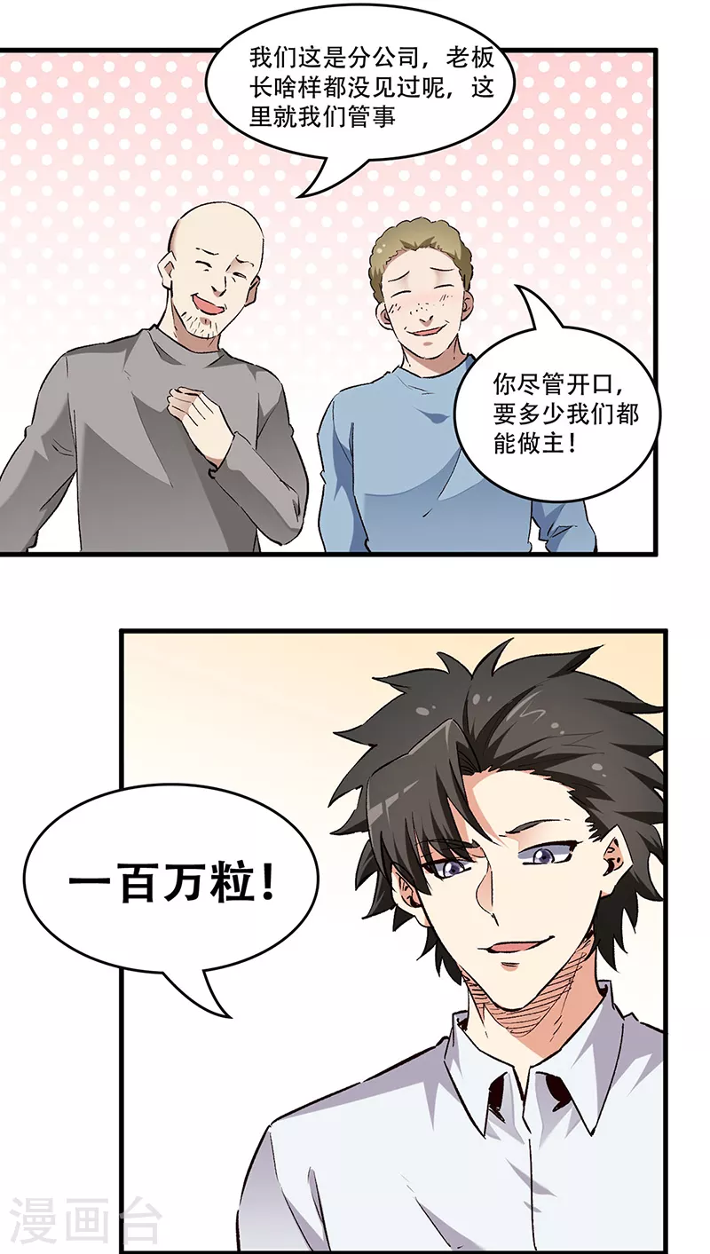 第206话 倾国天下公司12