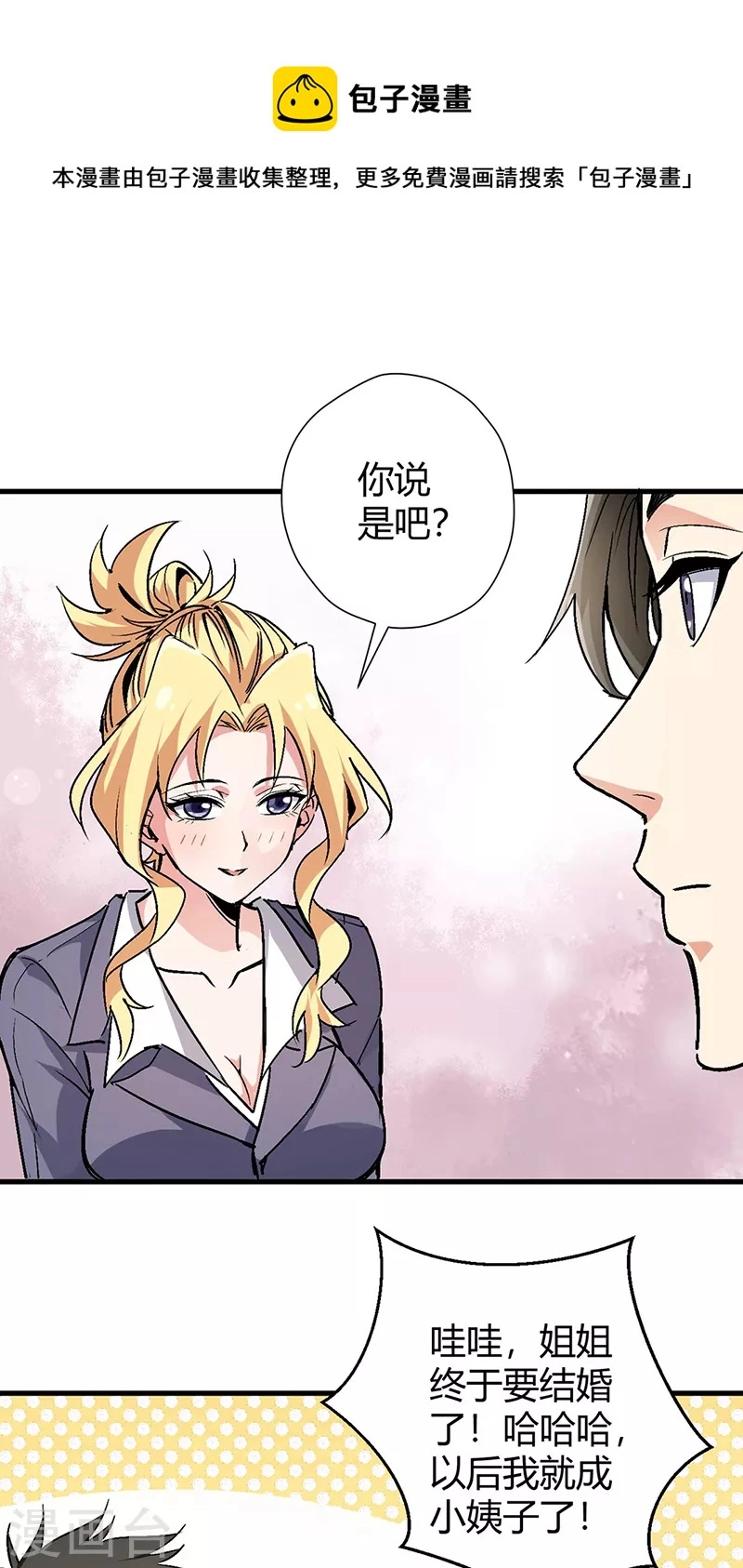 第232话 催婚19