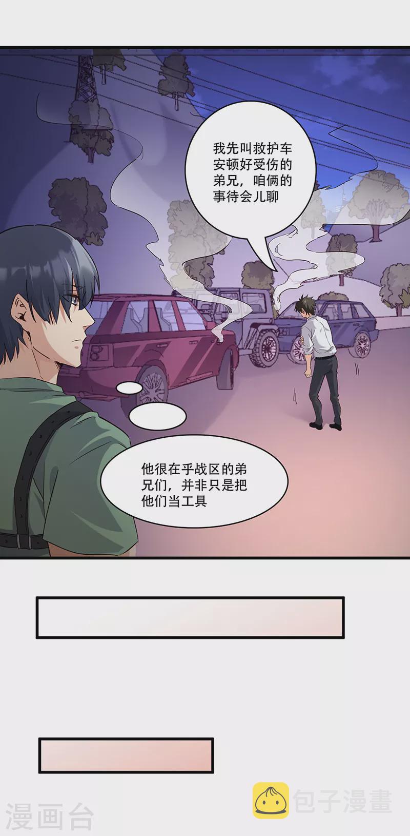 第281话 靠谱的男人8