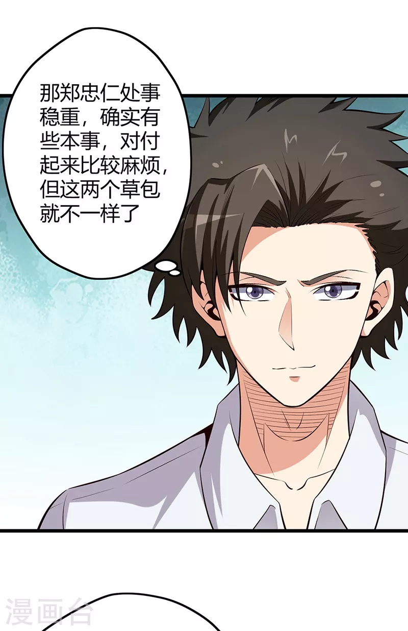 第228话 两个草包28