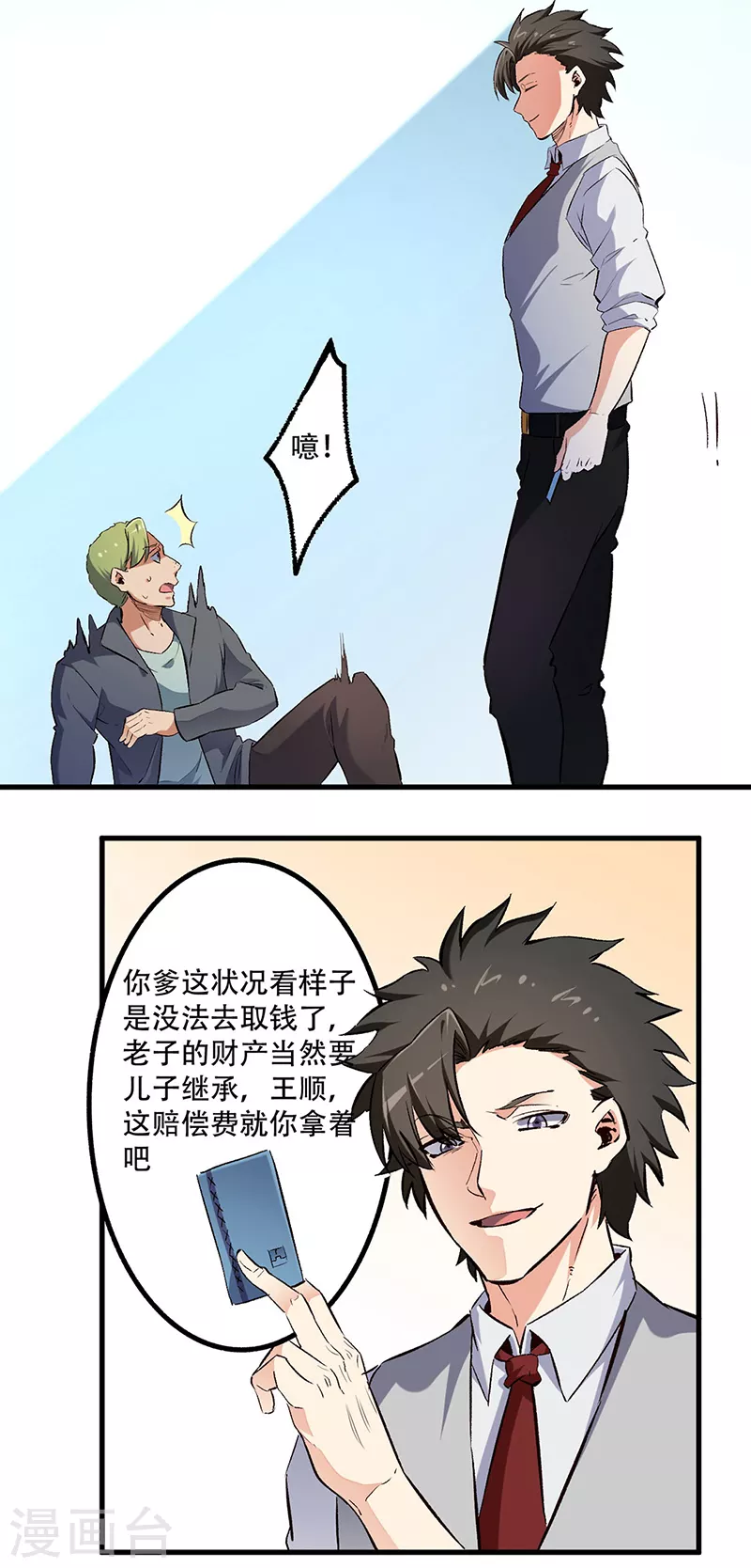 第192话 商业鬼才15