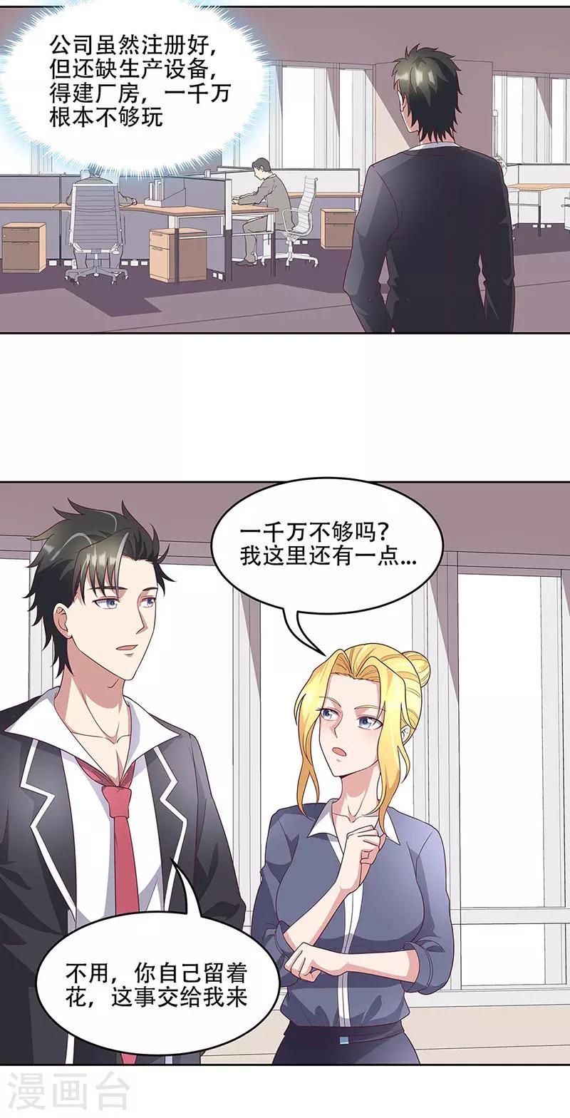 第144话 天欣红颜集团！24