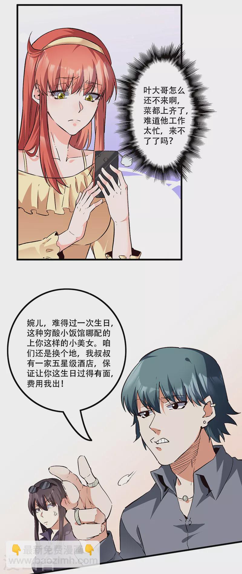 第275话 还没欺负够？18