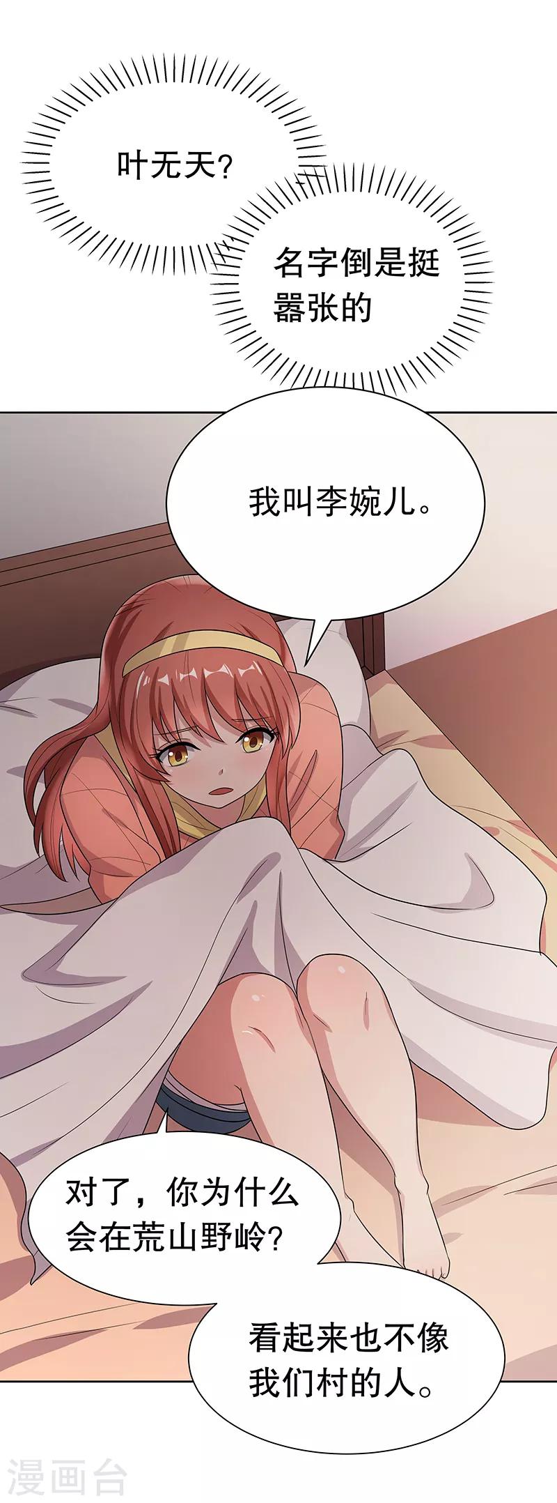 第3话 臭流氓别碰我22