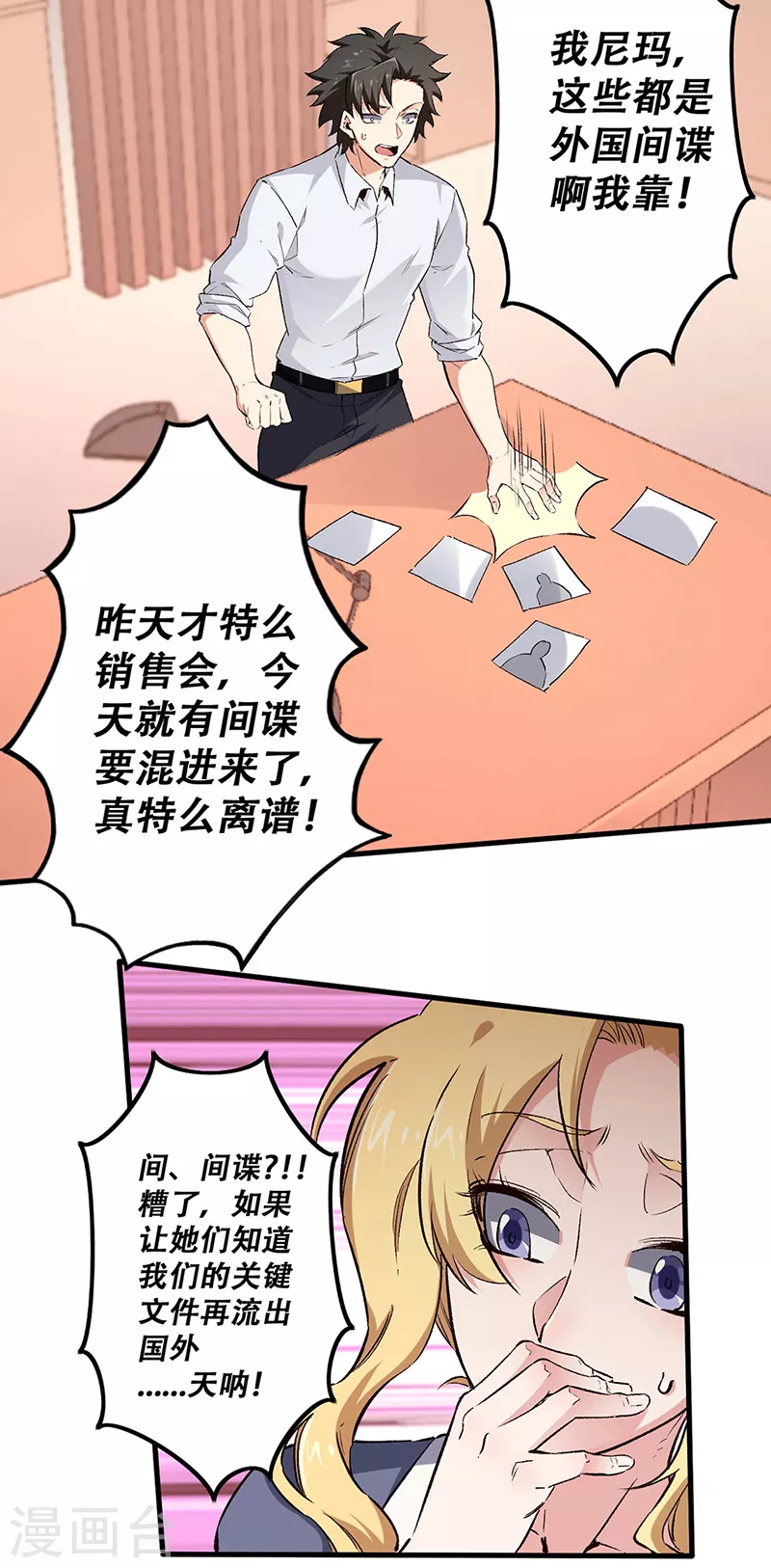 第201话 三千亿！12