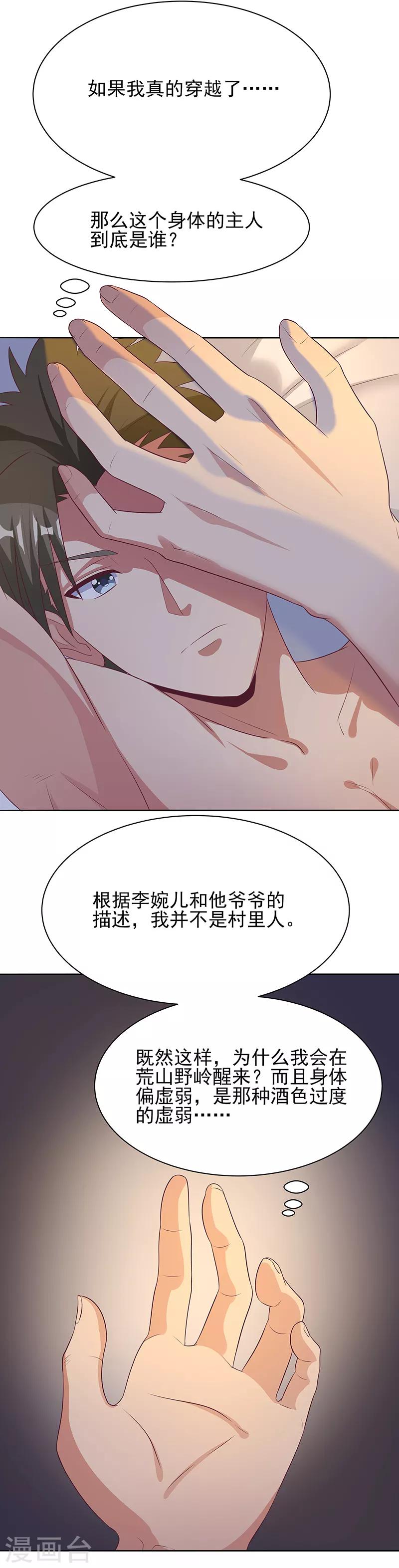 第4话 肾虚？14