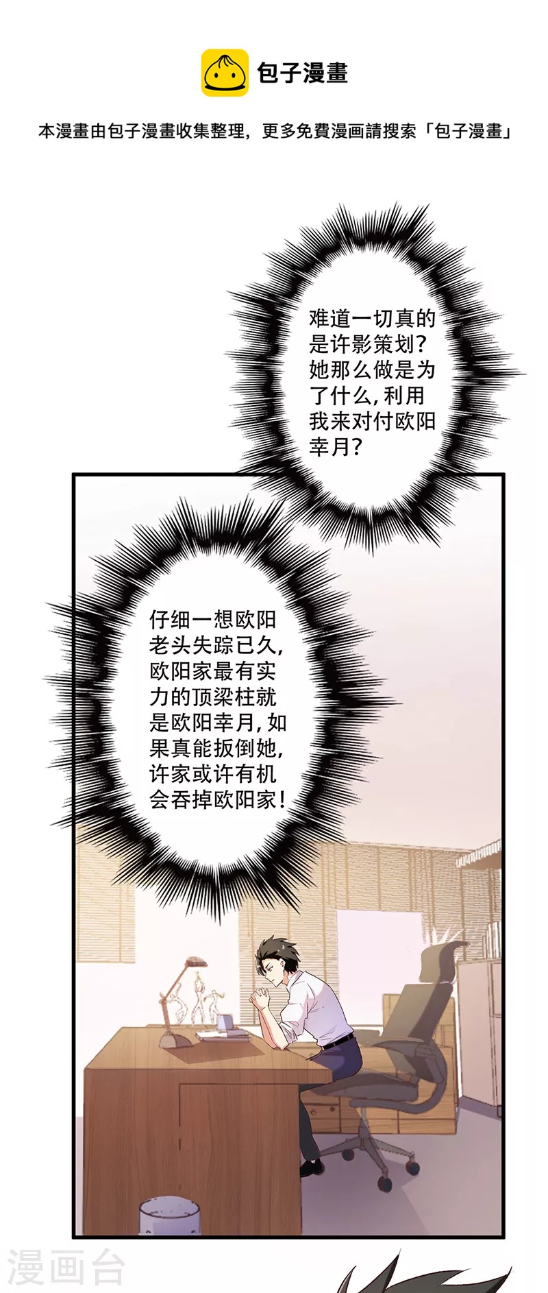 第254话 快来个人救场！0