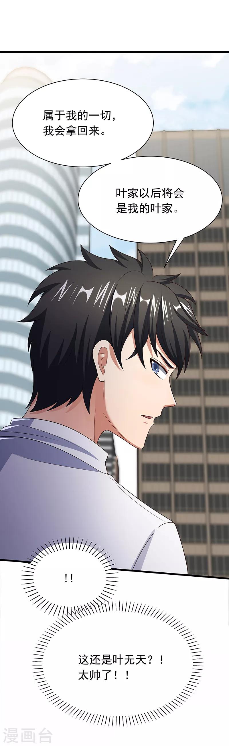 第45话 做回药圣14