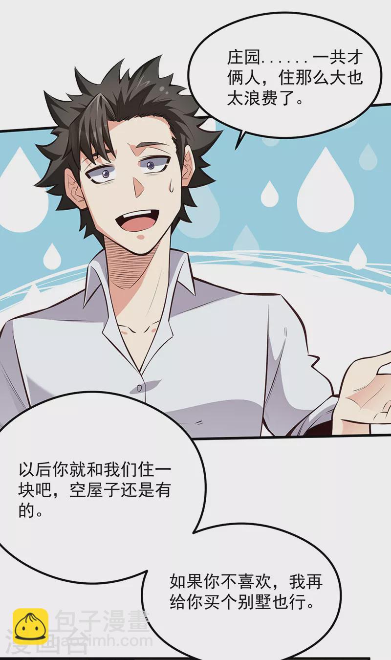第292话 新的家人29