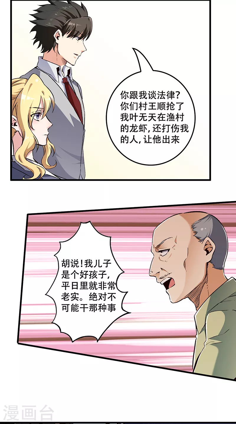 第190话 穷山恶水出刁民3