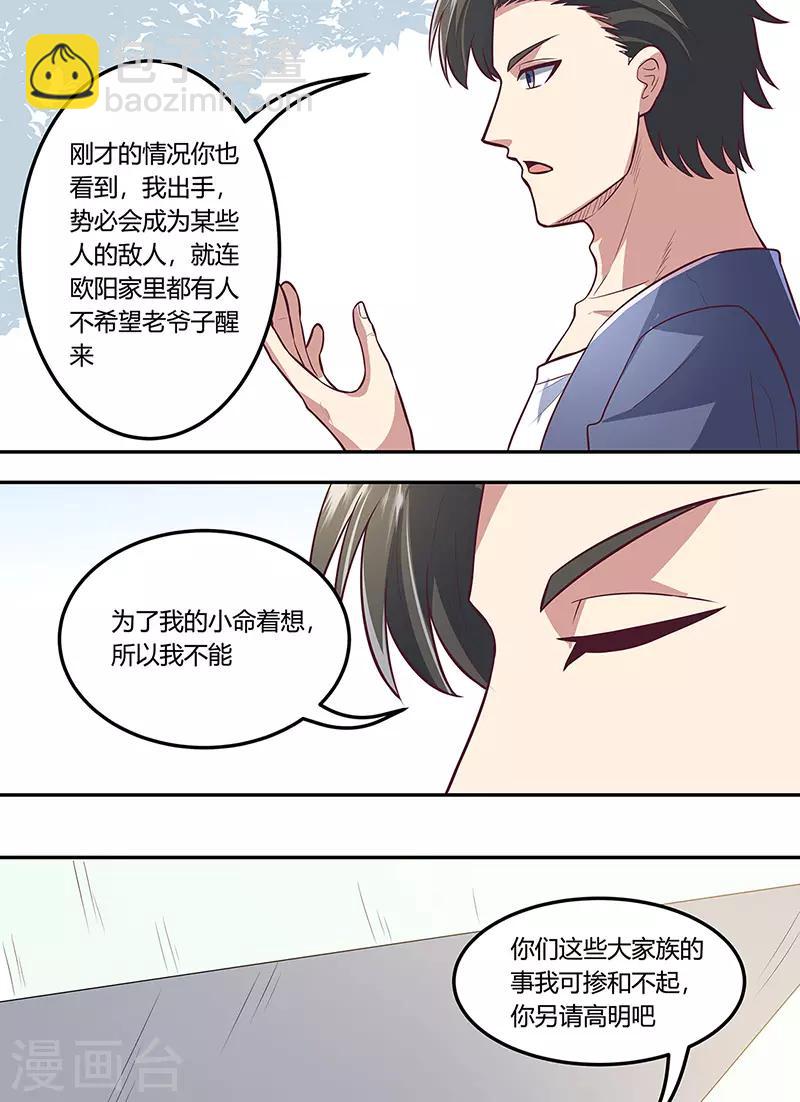 第107话 我火了9