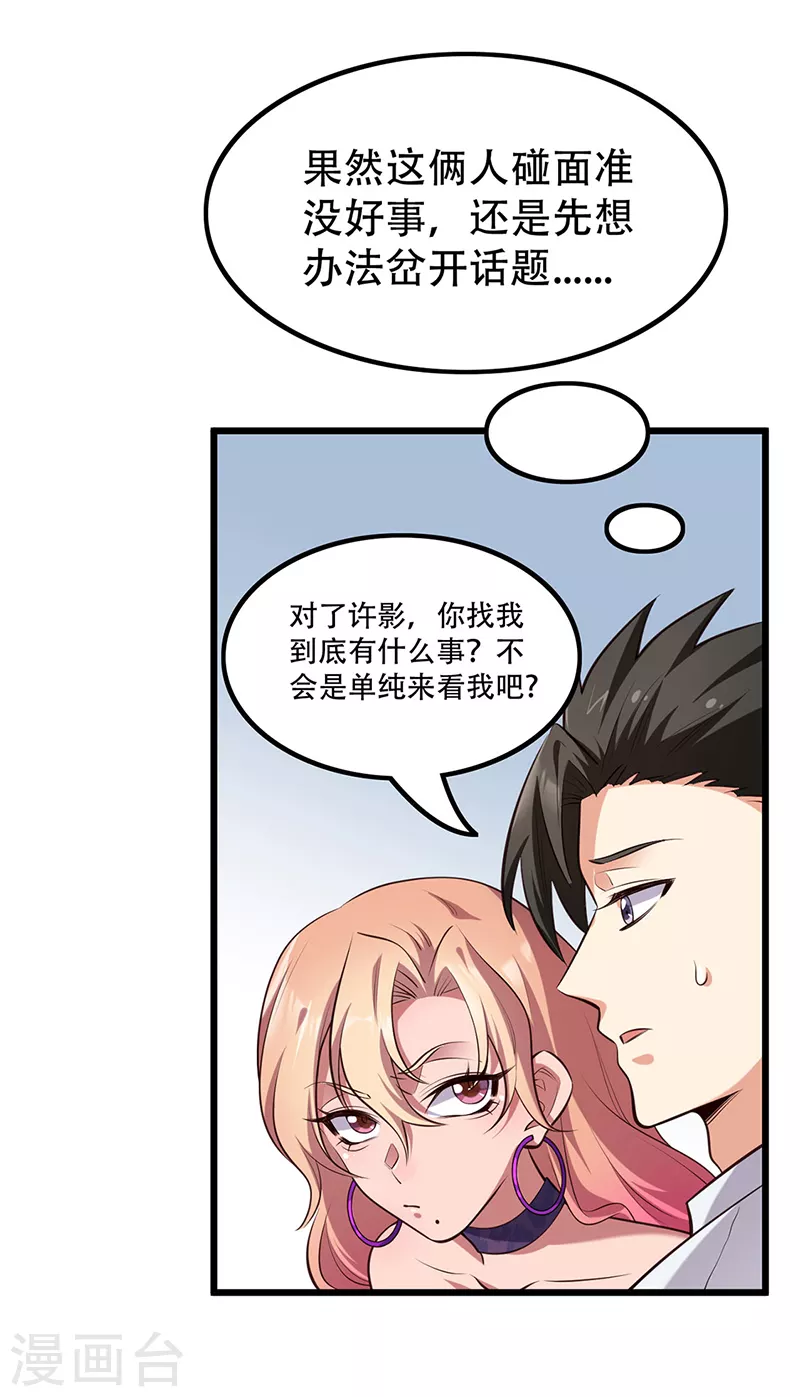 第272话 司徒薇VS许影20