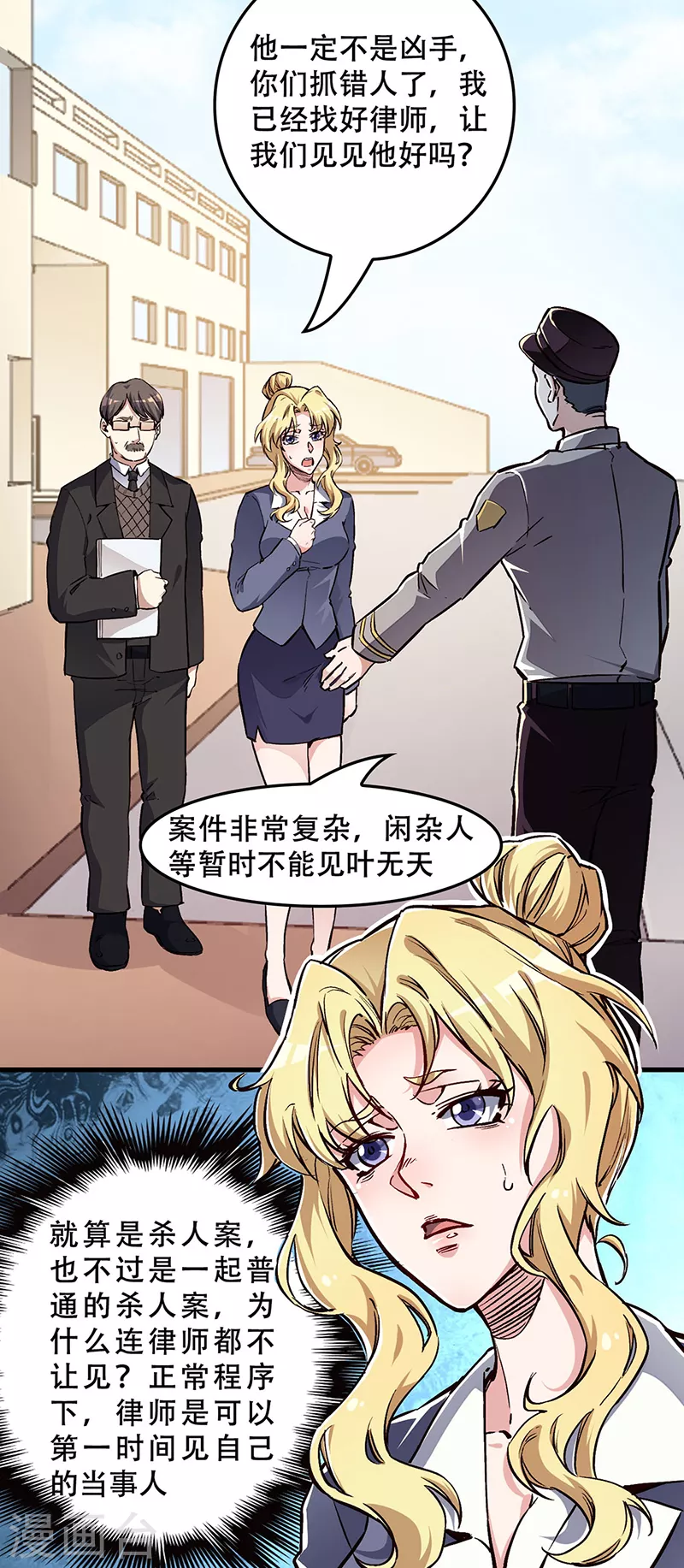 第170话 反咬一口19