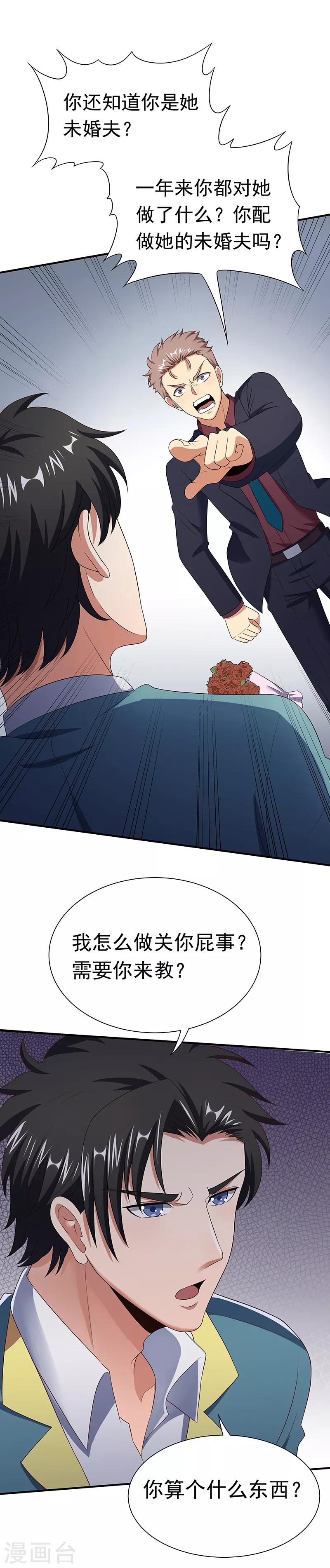 第44话 撩我未婚妻？16