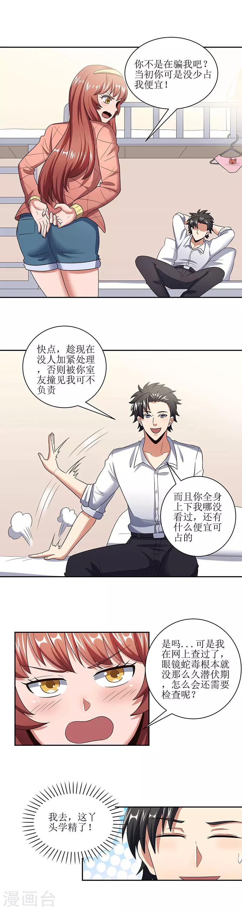 第54话 李婉儿12