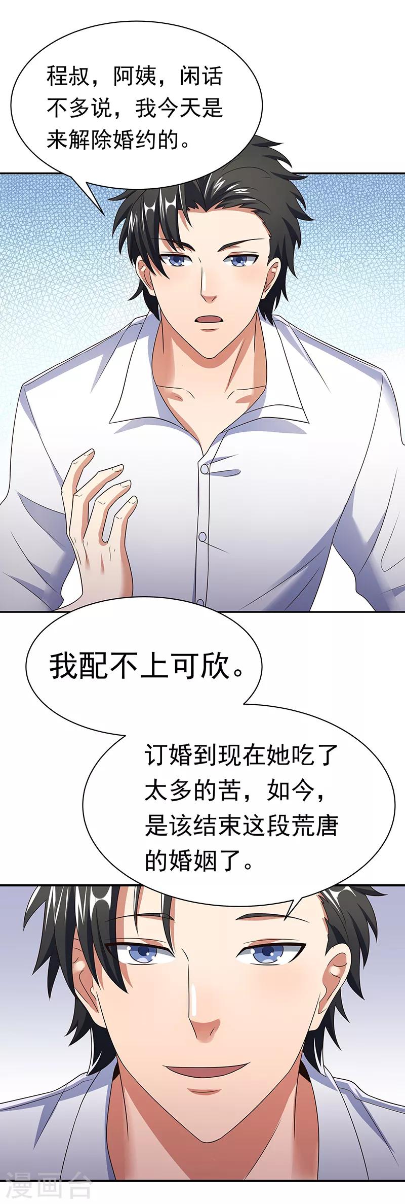 第41话 扮猪吃老虎？3