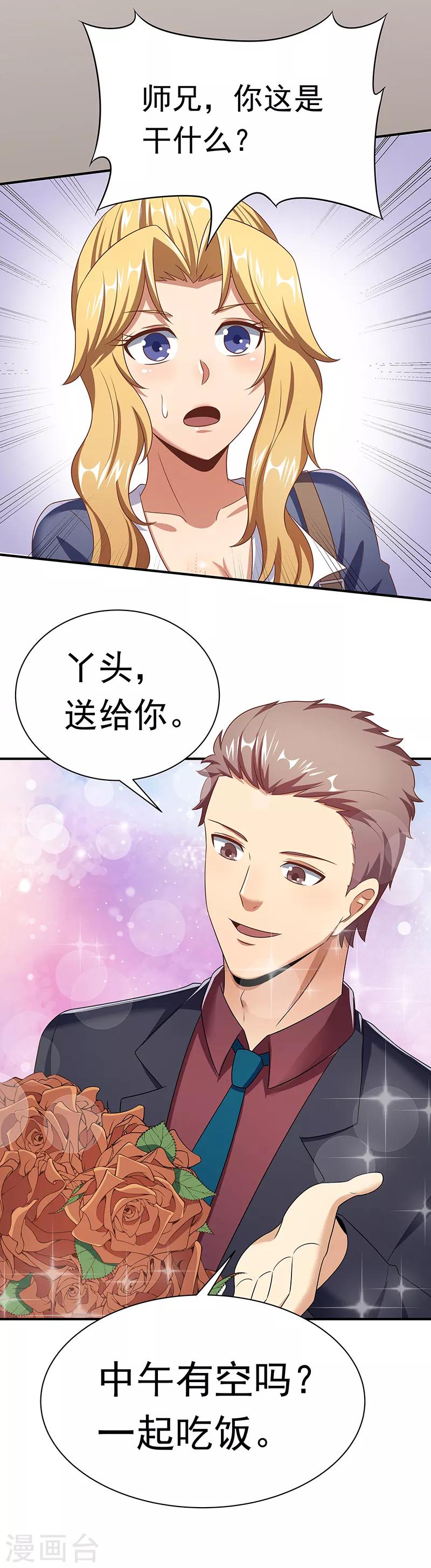 第44话 撩我未婚妻？11