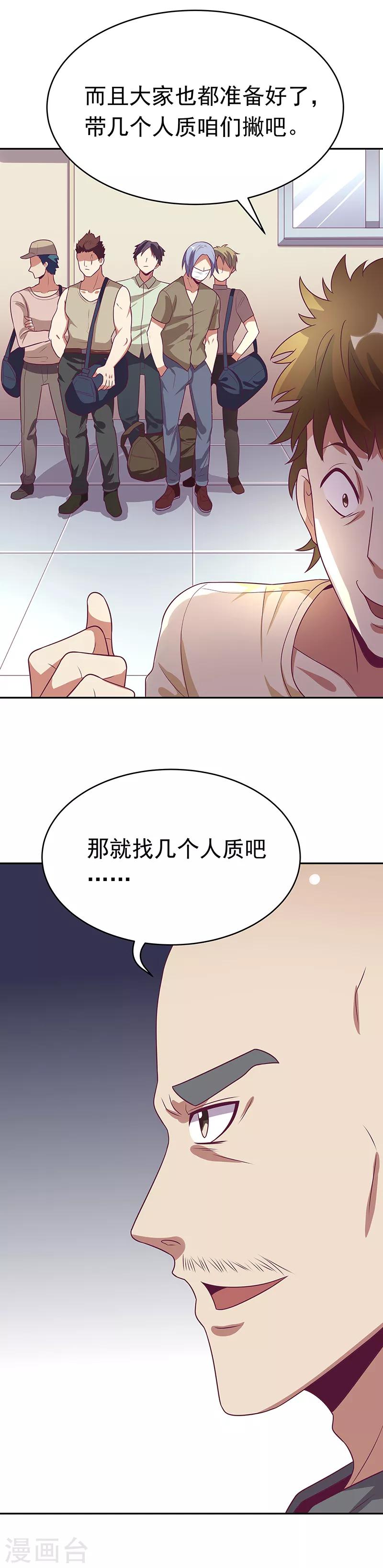 第29话 撕票？！16