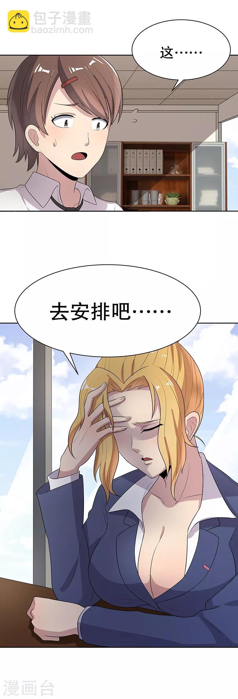 第8话 他是我的女人8