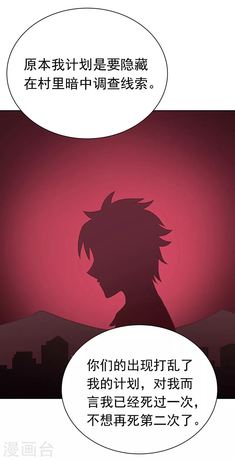 第16话 调查身世9