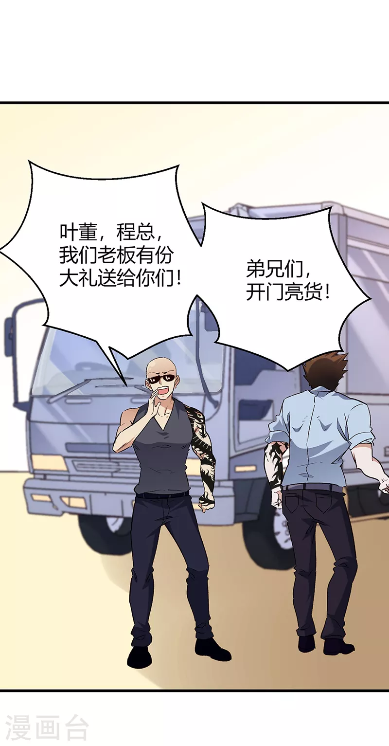 第261话 送上大礼32
